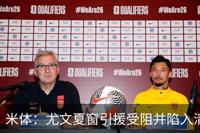 米体：尤文夏窗引援受阻并陷入清洗潮，斯帕莱蒂夏训遭遇用人荒